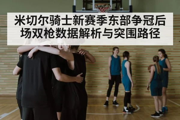basketball team huddle